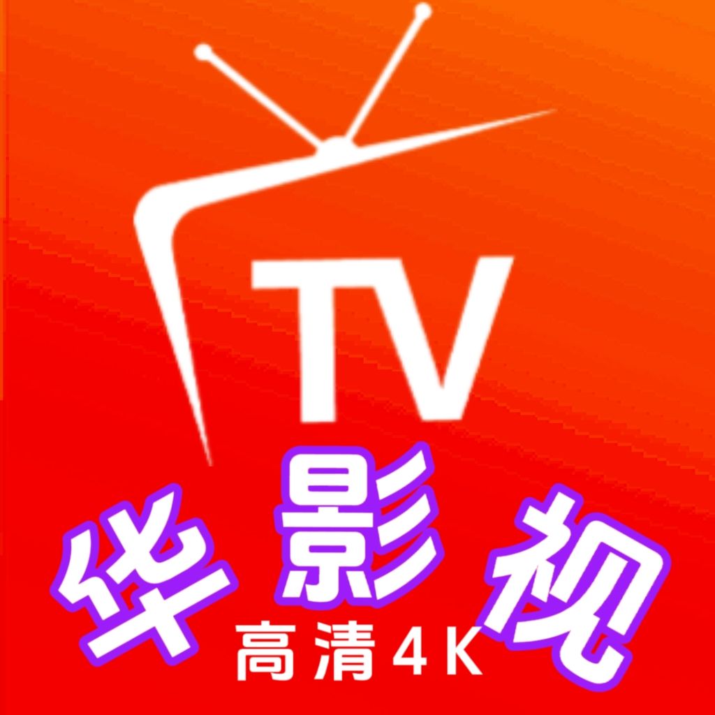 华影视TV新版 v2.2.5